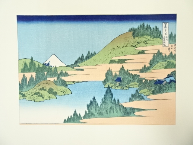 道具 ] - 道具 葛飾北斎 富嶽三十六景 相州箱根湖水 手摺浮世絵木版画